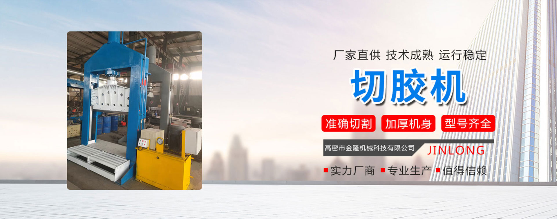 高密市金隆机械科技有限公司